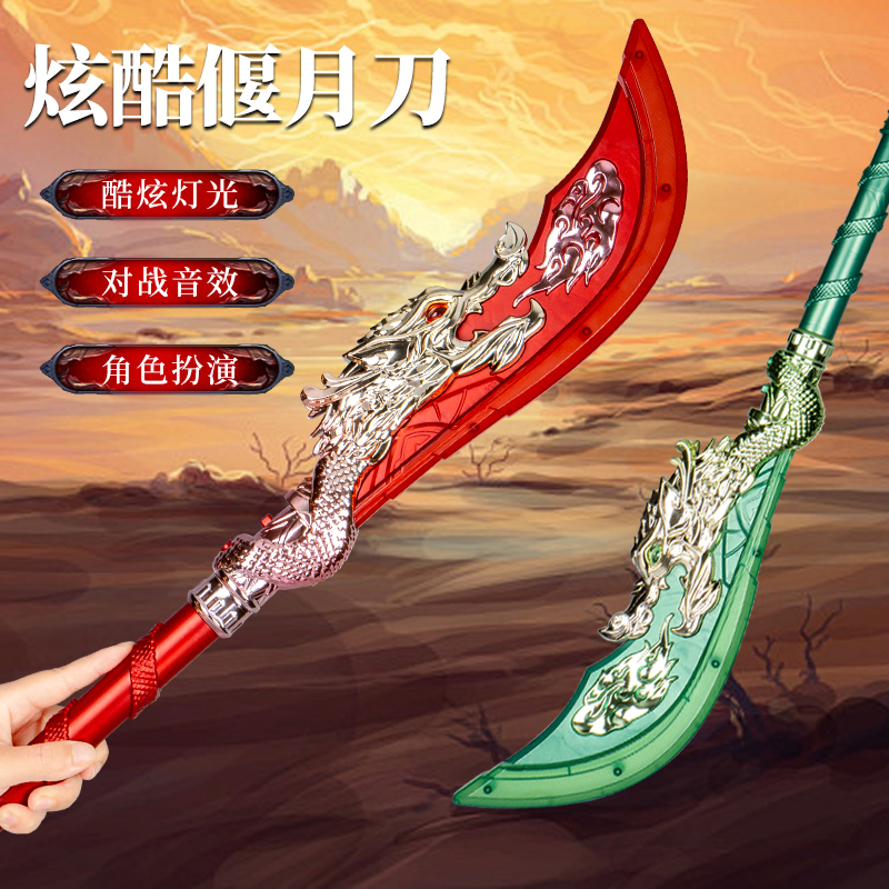 发光玩具儿童偃月刀炫酷声光刀高端旋转宝剑男孩生日礼物夜市摆摊