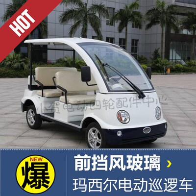 电动巡逻车玛西尔绿捷特凯驰电动巡逻车城管车执勤车前挡风玻璃