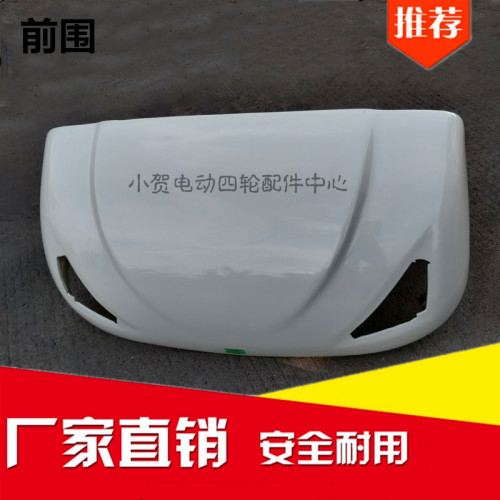 玛西尔观光高尔夫球车前围前脸 marshell电动高尔夫球车前保险杠