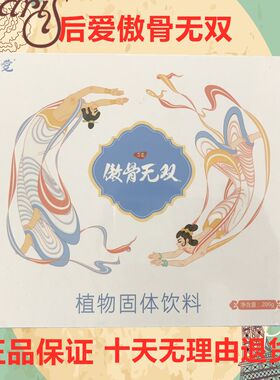 后爱傲骨无双 红参气血汤 排湿汤解结汤美丽邀约后爱肥儿茶消消火