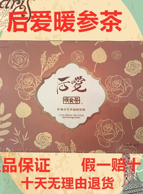 后爱暖参茶正品厚爱暖身茶爱中医群黄芽汤益生菌排湿汤肥儿茶解结