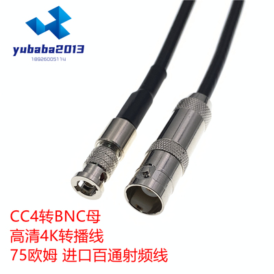Q4高清线 Q4转BNC母4K信号线 HD-SDI 高清转播线 75欧 75-2进口线