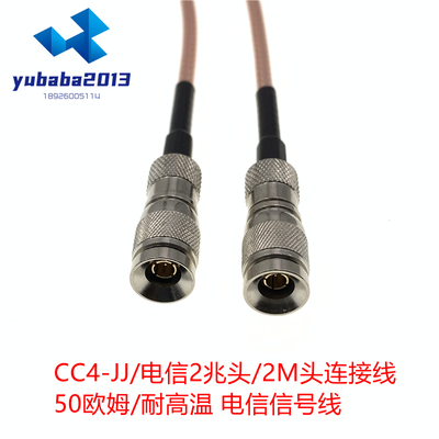 射频CC4公对公 2M头连接线 75欧 CC4Y-JJ 电信SDI连接线 CC4-JJ