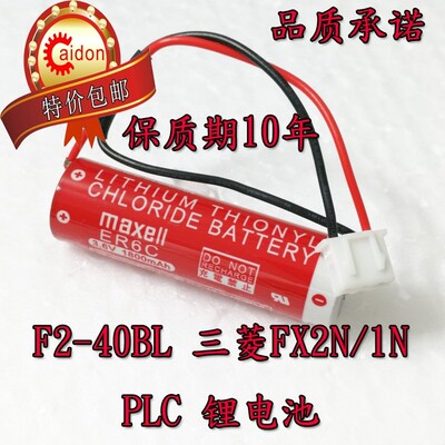 日立 万盛 F2-40BL 三菱 FX2N/1N PLC ER6C AA 3.6V 锂电池包邮