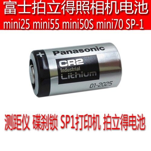 松下CR2锂电池3V测距夜视仪照相机富士拍立得mini25CR15H270
