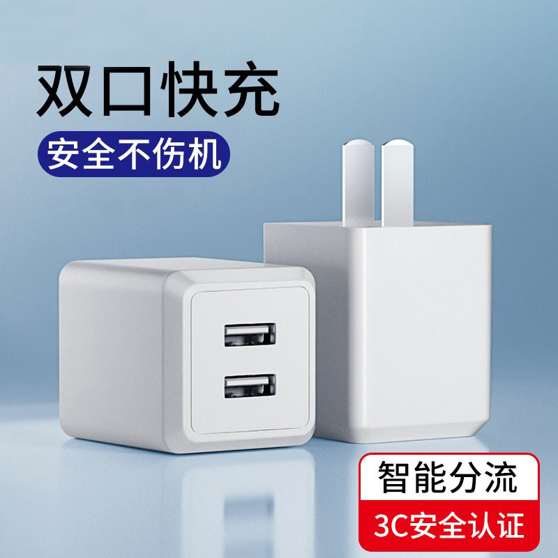 【官方认证手机充电线】适用于和迈多口usb充电器18W充电头苹果华为oppo小米vivo荣耀安卓通用2.1A闪充3A充电