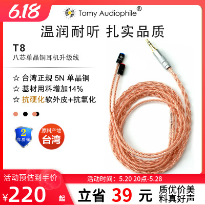 tomyaudiophilet85n耳机升级线