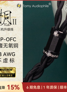 TomyAudiophile桐Ⅱplus UP-OFC无氧铜大耳升级线HD490HifimanZMF