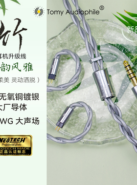 Tomy Audiophile 竹 万隆无氧铜镀银+铜22AWG耳机升级线mmcx0.78
