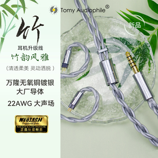 Tomy Audiophile 竹 万隆无氧铜镀银+铜22AWG耳机升级线mmcx0.78