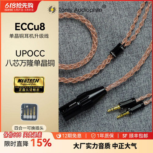 TomyAudiophile单晶铜八芯upocc