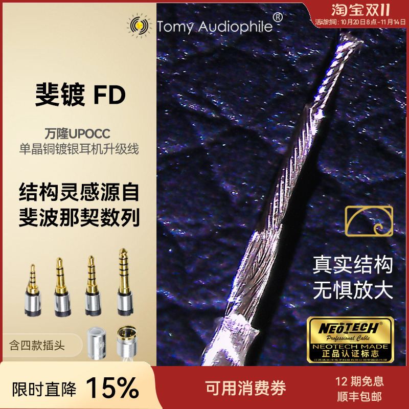 TomyAudiophile万隆单晶铜镀银