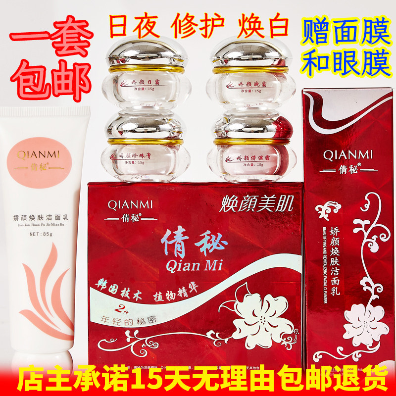 香港娇颜臻白化妆品2代白里透红倩秘美肌四合一套装护肤品