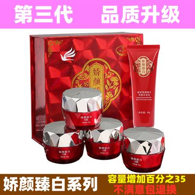 老牌子升级版娇颜臻白套装倩秘