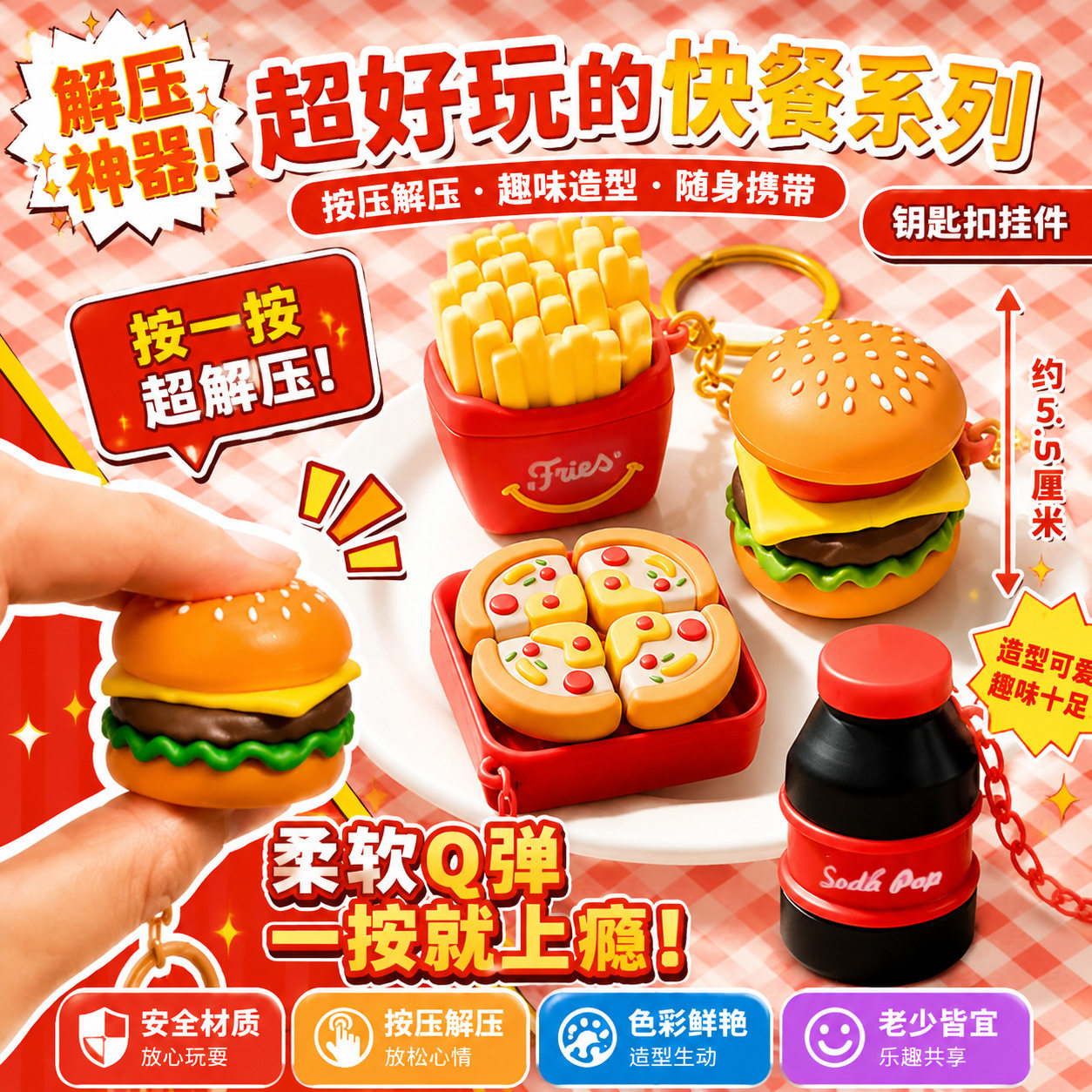 新款仿真快餐食物解压钥匙扣汉堡钥匙扣