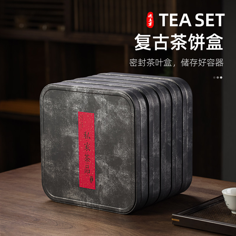 大号普洱茶收纳盒茶饼盒茶叶罐白茶叶盒包装空礼品盒铁储存罐茶具