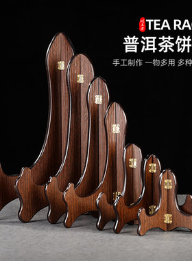 普洱茶架子茶托展示架白茶架