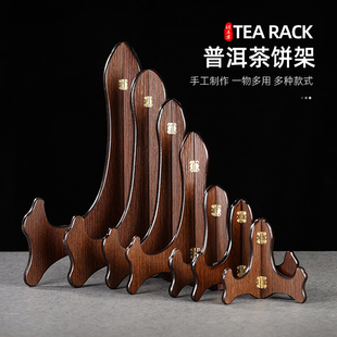 茶托展示架白茶架家用复古茶饼支架 特大号普洱茶架子茶饼架中式