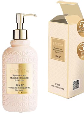 英米茄精油玻尿酸胶原蛋白身体乳保湿滋润补水香体乳全身肤乳380g