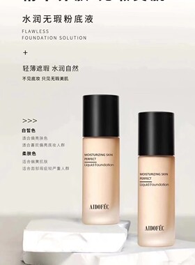 两只爱得菲水润无暇粉底液遮瑕保湿持久控油抗氧化不脱混油皮干皮
