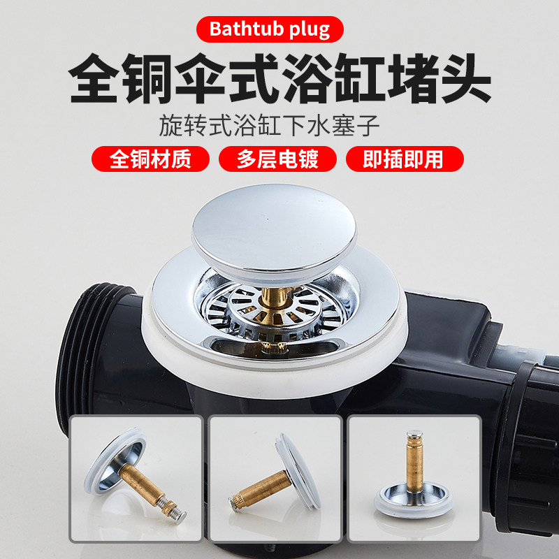 老式浴缸下水器浴缸排水老式弹跳开关去水塞子密封圈维修通用配件