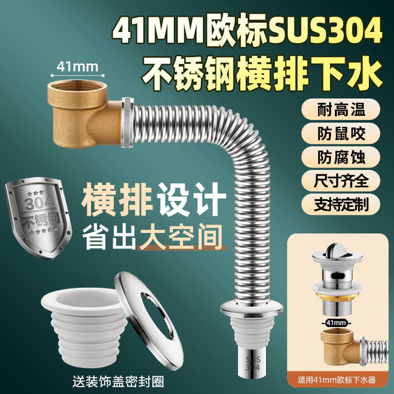 洗脸盆下水管配件不锈钢41接口欧标洗手池面盆台盆加长防臭排水管