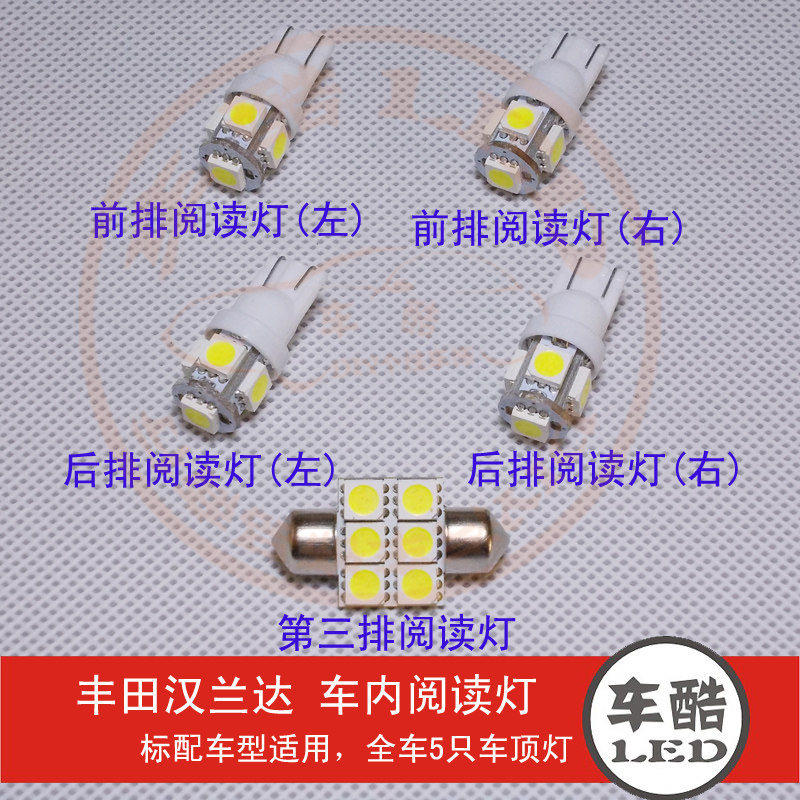 丰田 汉兰达09-12款 SM车内灯