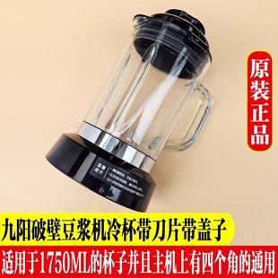 Y92 九阳破壁机配件Y929 Y818 Y933 Y25高硼硅玻璃水晶冷杯 Y920