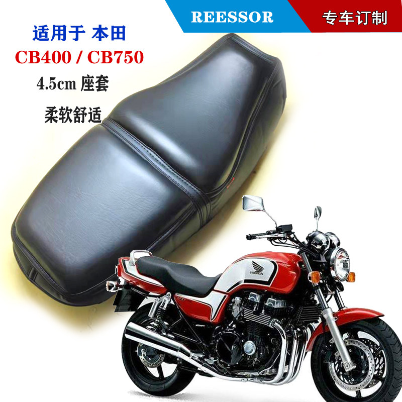 适用于本田CB400/CB750 4.5cm柔软座套加厚减震舒适海绵长途坐垫