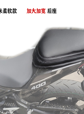 挡泥板舒适后座套4.5cm柔软Q弹适用于川崎忍者ninja400Z400赛450