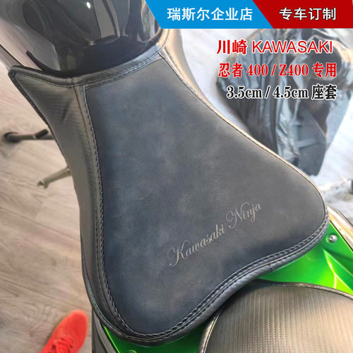 ninja400订制加高柔软座垫套Q弹