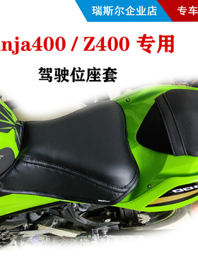 订制加高座套适用于ninja400Z400不同厚度材料10cm加高柔软舒适