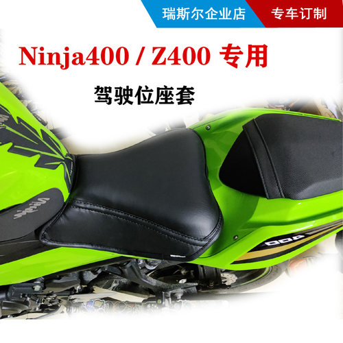 订制加高座套适用于ninja400Z400不同厚度材料10cm加高柔软舒适