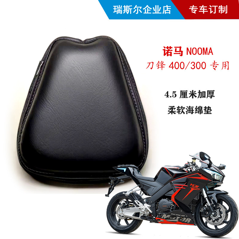 诺马刀锋柔软透气专车订制坐垫
