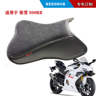 适用于张雪500RR 柔软舒适坐垫翻毛皮款 2.5cm厚座套（ 非车座）