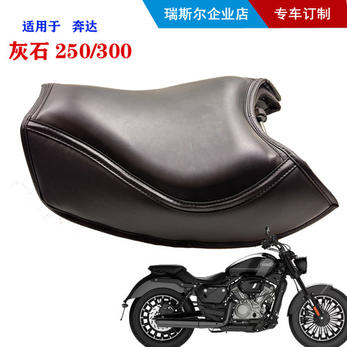 适用于奔达灰石250灰石300 4.5厘米厚加高坐垫柔软舒适（非车座）