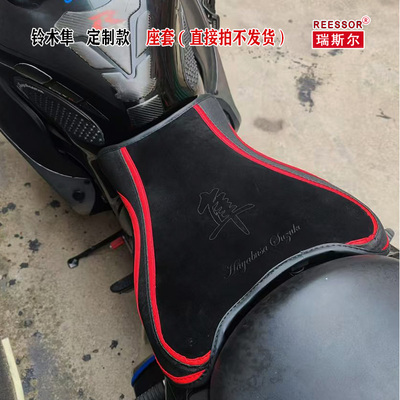 加高座套REESSOR舒适套子