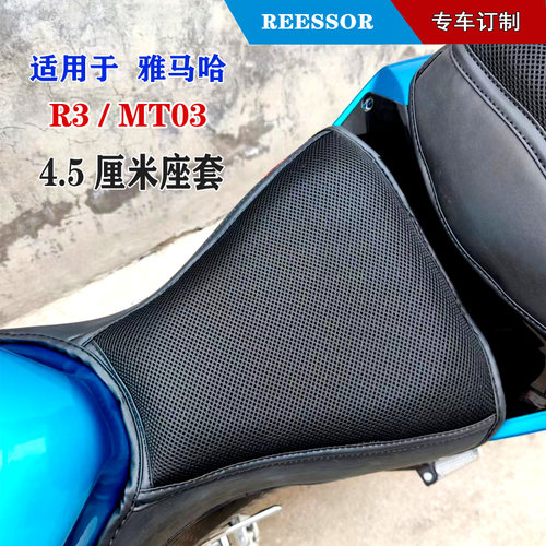 4.5cm加厚座套海绵凝胶雅马哈