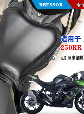 摩托车座套 适用于无极250RR 4.5cm柔软座套加厚减震舒适海绵Q弹