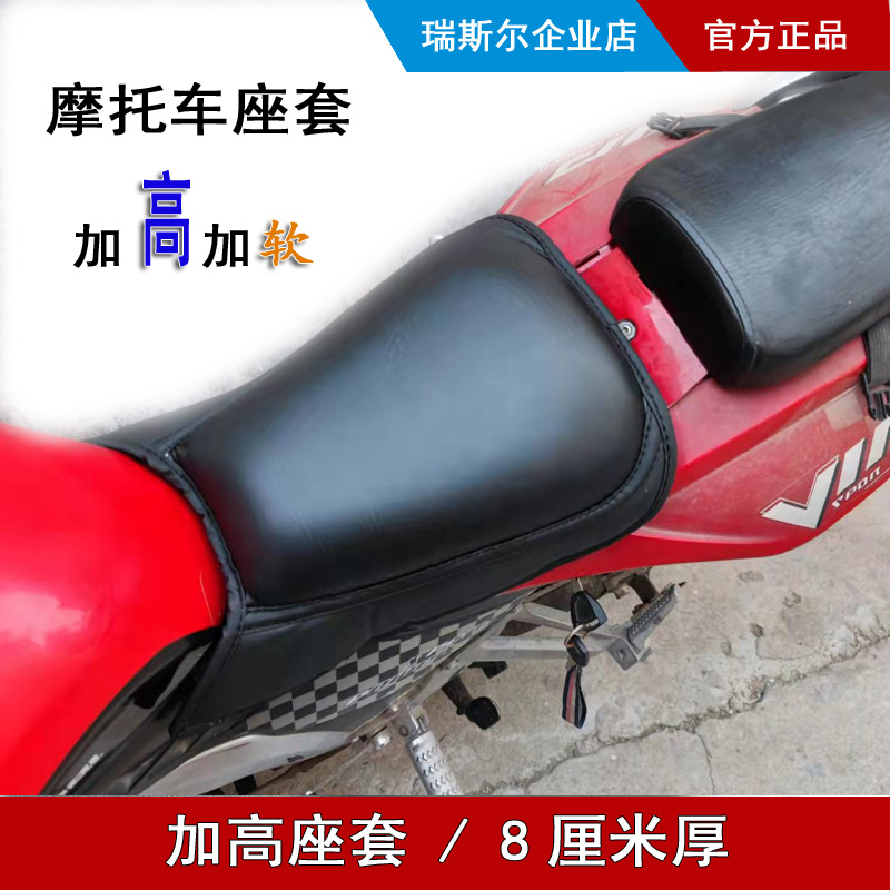 摩托车加高座套订制增高加软舒适