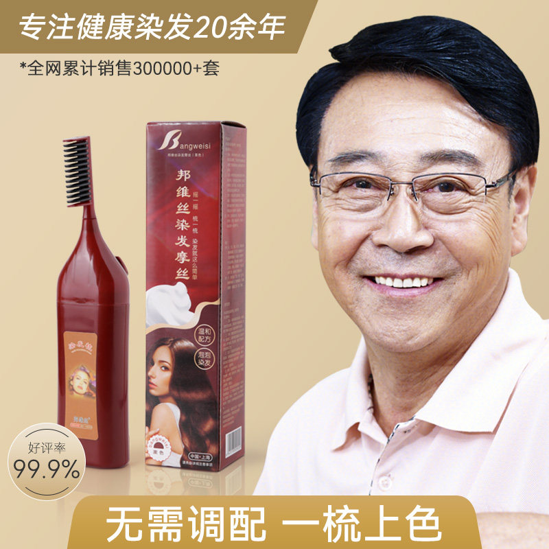 邦维丝染发膏自己在家染头发一梳黑遮白发自然黑栗棕色泡泡染发剂,美发护发/假发,彩染,淘宝优惠券,粉丝福利购,淘宝优惠卷
