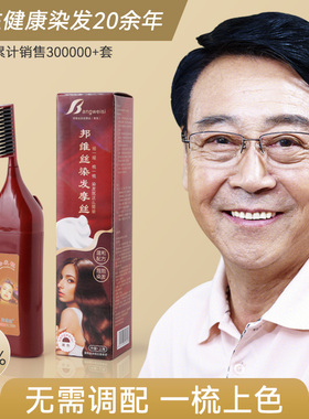 邦维丝染发摩丝 自己在家染头发一梳黑遮白发自然黑栗棕色 套装