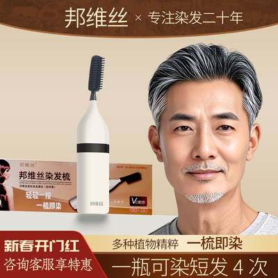 邦维丝染发剂膏官方正品旗舰店遮白发自然黑色无刺激男女士一梳黑