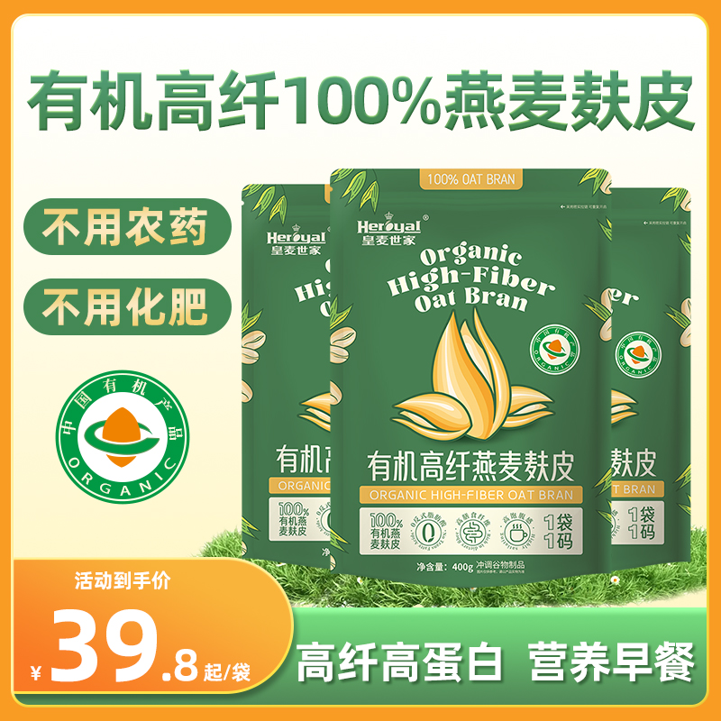 有机燕麦麸皮官方旗舰店正品专用老年人冲泡麦片营养早餐即食冲饮
