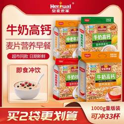 皇麦世家麦片营养早餐牛奶高钙胃官方旗舰店正品即食冲饮中老年人