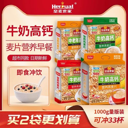 皇麦世家原味燕麦片家庭量贩装