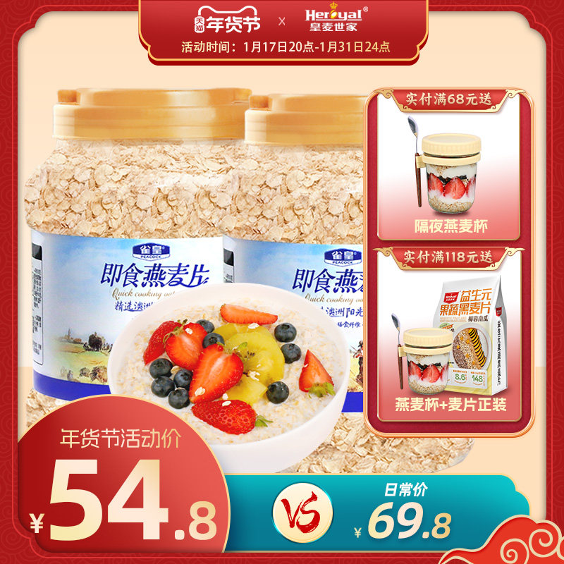 纯燕麦片便捷孕妇食品怀孕期营养即食早餐冲饮无糖精无脱脂900g*2