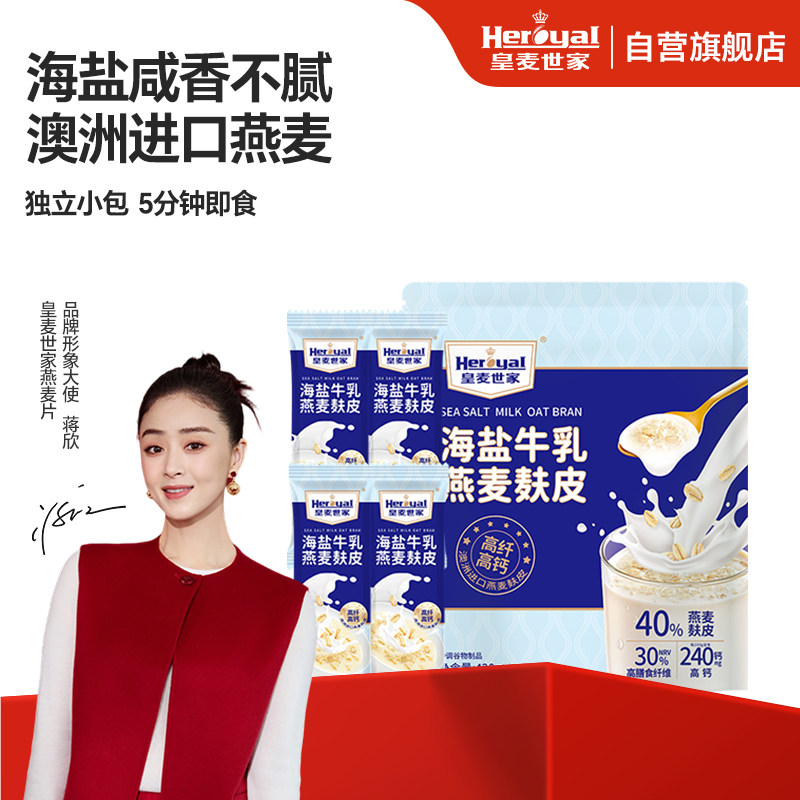 海盐咸味燕麦麸皮小袋独立包装牛奶高钙泡营养燕麦片早餐即食冲饮,咖啡/麦片/冲饮,燕麦麸皮,淘宝优惠券,粉丝福利购,淘宝优惠卷