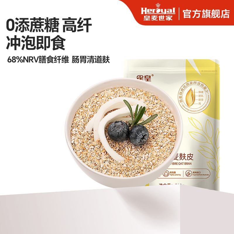 原味纯燕麦麸皮官方旗舰店正品澳洲麦片营养早餐代餐食品即食冲饮