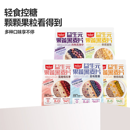 0白砂糖益生元果蔬麦片口味升级